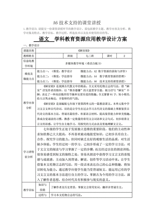 教师讲授过程教案（讲授式教学教案）-图3