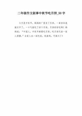 吃月饼赏月过程（吃月饼赏月过程作文）-图3