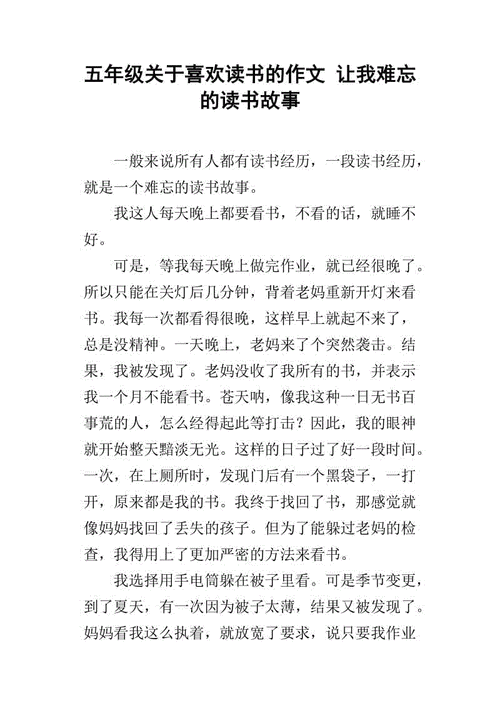 难忘的读书过程（难忘的读书时光作文）-图1