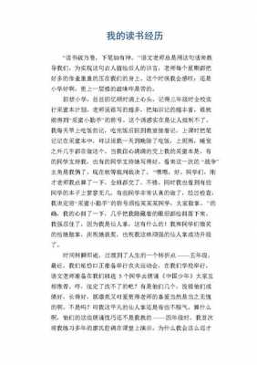 难忘的读书过程（难忘的读书时光作文）-图3