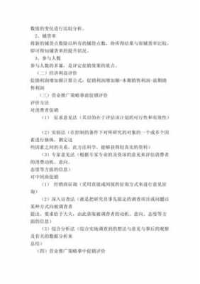 策划方案过程评估（策划案评估与总结）-图1