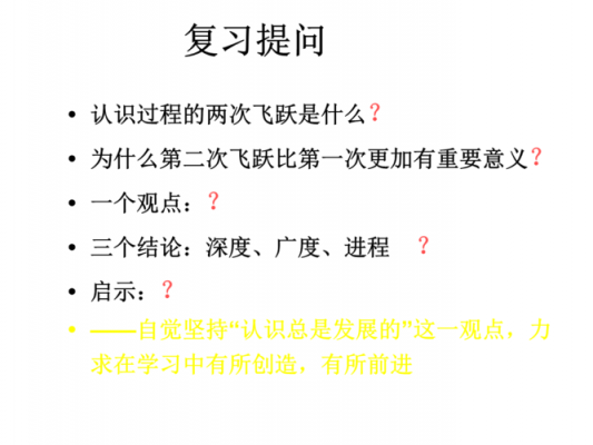 认识过程的第二次飞跃（认识过程的第二次飞跃的条件和途径）-图3