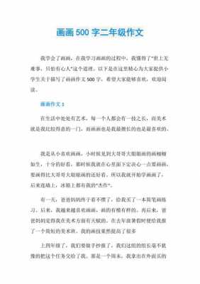 学习画画过程作文（学绘画的过程作文）-图3