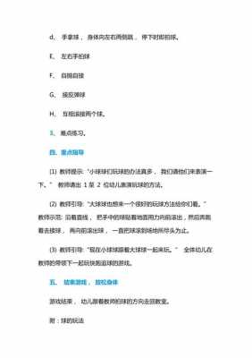 中班拍球活动过程（中班拍球活动过程怎么写）-图1