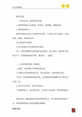 中班拍球活动过程（中班拍球活动过程怎么写）-图3