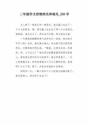 南瓜生长过程作文（南瓜生长过程作文300字四年级）-图3