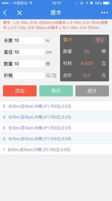 木材计算过程（木材快速计算器）-图2