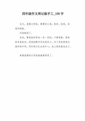 做手工过程记录（做手工过程记录100字）-图1