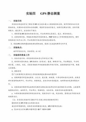 gps静态测量过程（gps静态测量过程实验报告）-图2