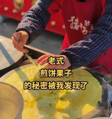 煎饼果子的制作过程（煎饼果子的制作过程,写话）-图1