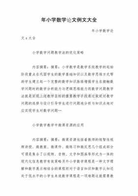 数学小论文研究过程（数学小论文研究过程及方法）-图1