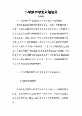 数学小论文研究过程（数学小论文研究过程及方法）-图3