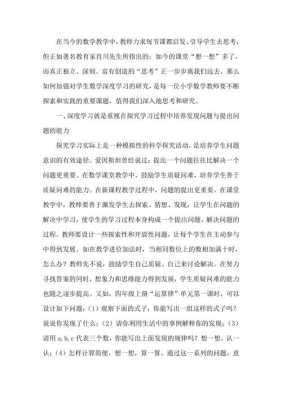 数学小论文研究过程（数学小论文研究过程及方法）-图2