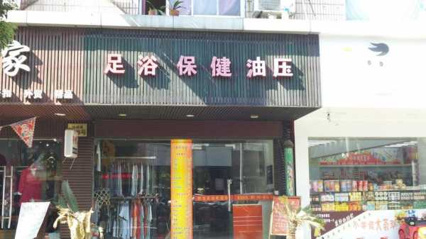 足浴店油压过程（足浴油压多少钱）-图3