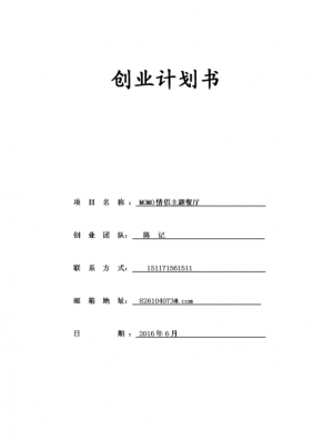 创业过程的实施计划（创业过程的实施计划怎么写）-图2