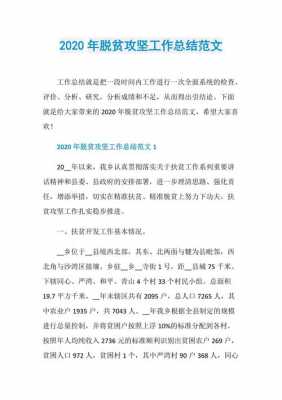 脱贫规划过程（脱贫攻坚规划与方案总结）-图1