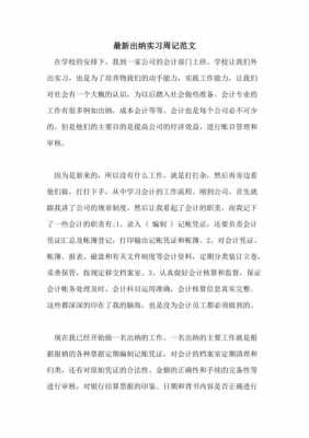 出纳实习过程记录（出纳实训记录）-图3