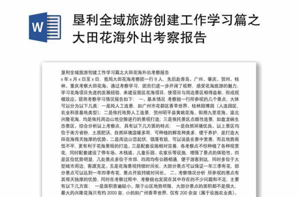 外出考察过程中（外出考察工作注意事项）-图2