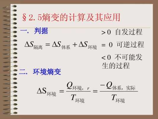 循环过程的熵变为（循环过程熵变为零这句话对吗）-图1