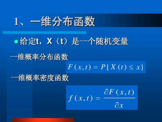 随机过程概率密度（随机过程概率密度函数）-图2