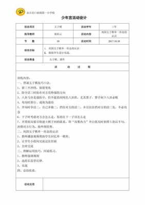 五子棋活动过程记录（五子棋活动课教案）-图2