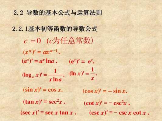 导数基本公式推导过程（导数公式推导过程八个）-图3