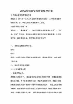 学校督导整改过程（学校工作督导组检查后整改报告）-图3