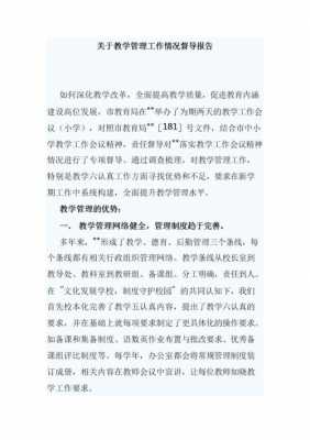 学校督导整改过程（学校工作督导组检查后整改报告）-图2