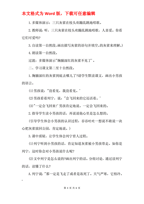 灰雀教学过程（灰雀课文教案简案）-图3