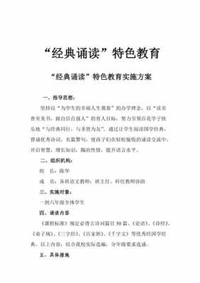 语文朗诵活动过程（语文朗诵比赛方案）-图2