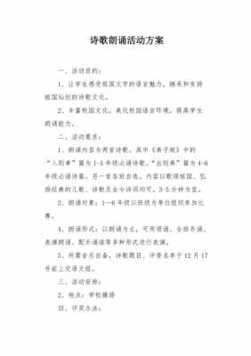 语文朗诵活动过程（语文朗诵比赛方案）-图1