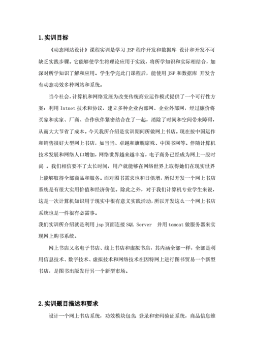 Jsp实训过程记录（jsp实训报告小结）-图3