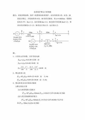 整定过程（整定计算例题）-图1