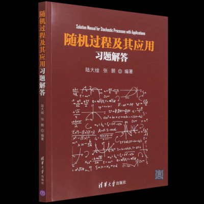 清华大学随机过程教材（随机过程教材答案）-图1