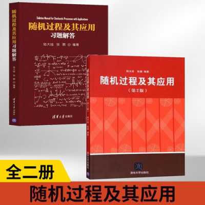 清华大学随机过程教材（随机过程教材答案）-图2