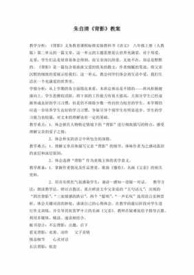 《背影》教学过程设计（背影教学设计方案）-图2