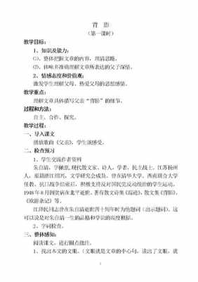 《背影》教学过程设计（背影教学设计方案）-图3