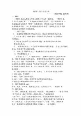 《背影》教学过程设计（背影教学设计方案）-图1