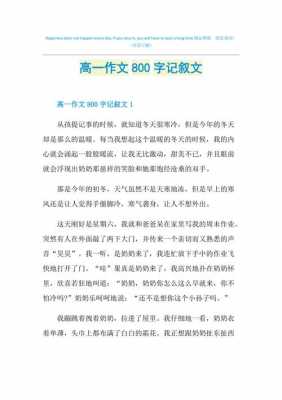 过程800字作文（过程800字作文记叙文）-图1