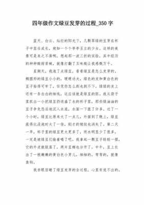 绿豆怎么发芽过程作文（绿豆发芽过程作文100个字）-图3