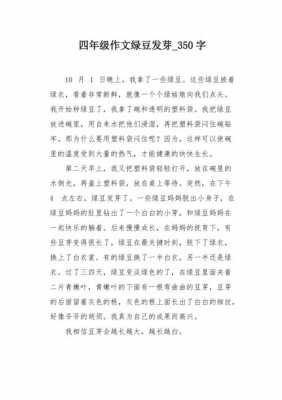 绿豆怎么发芽过程作文（绿豆发芽过程作文100个字）-图2