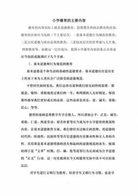 德育案例德育过程（德育案例主要内容简述）-图1