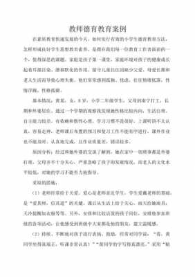 德育案例德育过程（德育案例主要内容简述）-图3