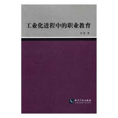 工业化教育过程（工业化的教育）-图2