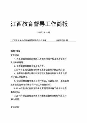 省级过程性督导简报（过程督导的主要内容）-图3