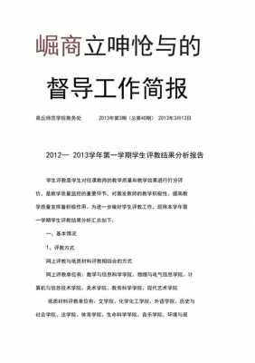 省级过程性督导简报（过程督导的主要内容）-图2