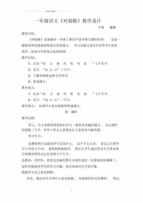 对韵教案过程（对韵歌教案第一课时）-图1