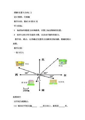 位置教学设计过程（位置的教学方法）-图1