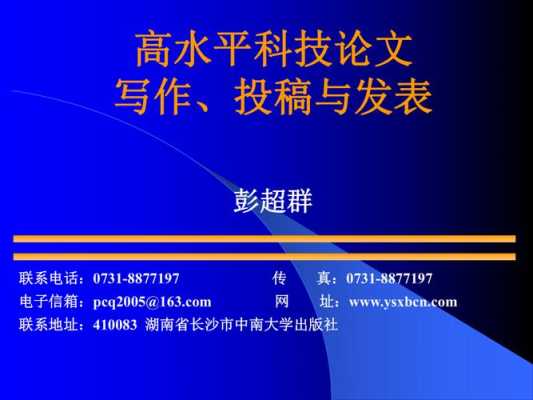 科技论文的投稿过程（科技论文的投稿过程及发表过程中作者的责任有哪些）-图1