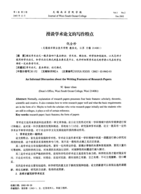 科技论文的投稿过程（科技论文的投稿过程及发表过程中作者的责任有哪些）-图2